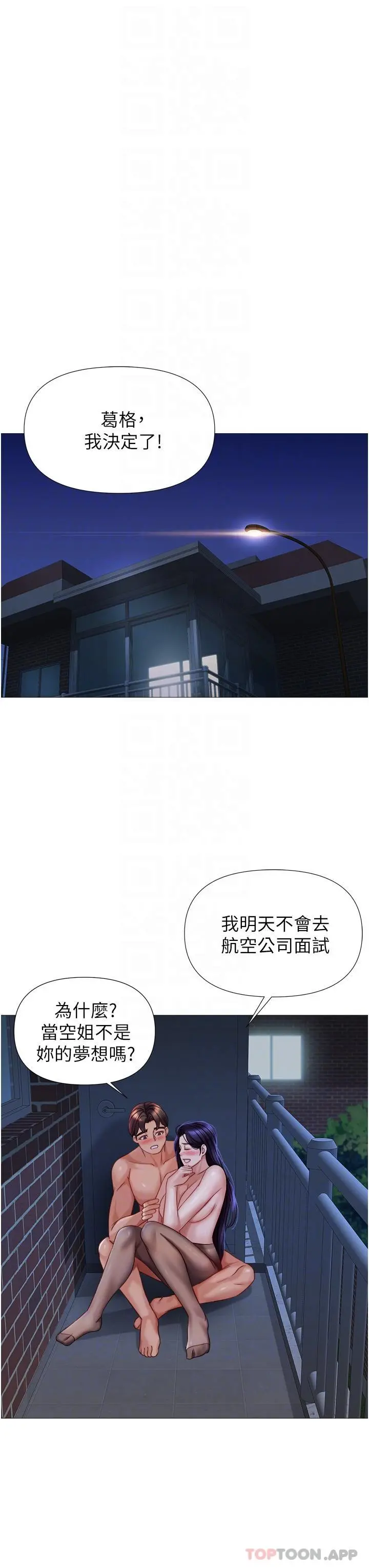 女儿闺蜜都归ME 第96话-感觉到葛格的肉棒了&hearts; 第30页