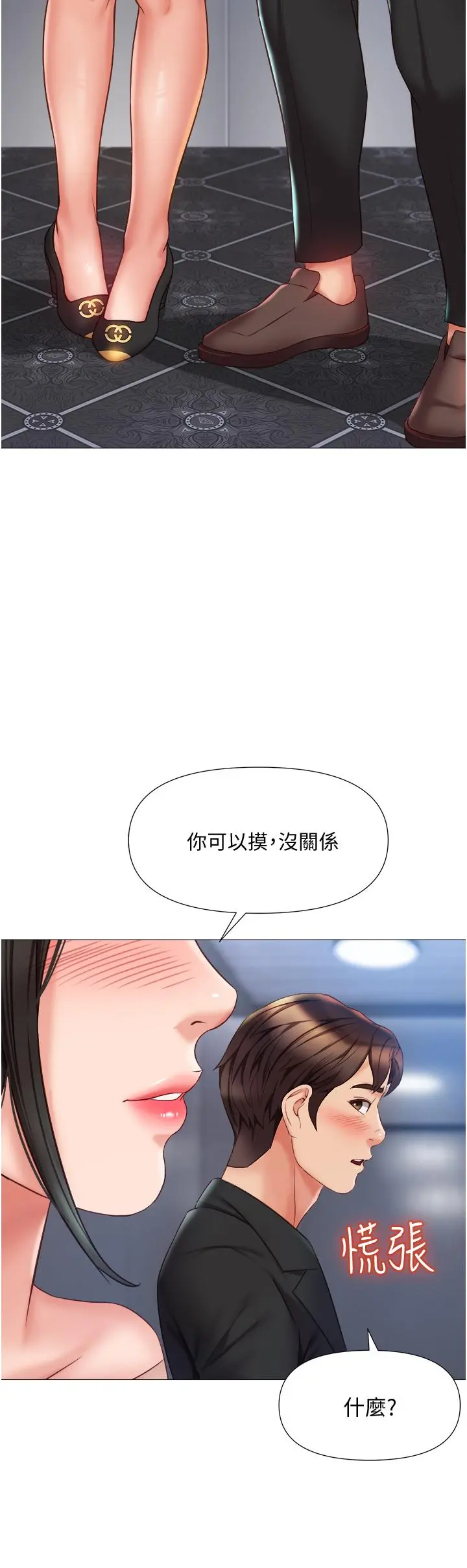 女儿闺蜜都归ME 第46话-你想摸哪都可以 第29页