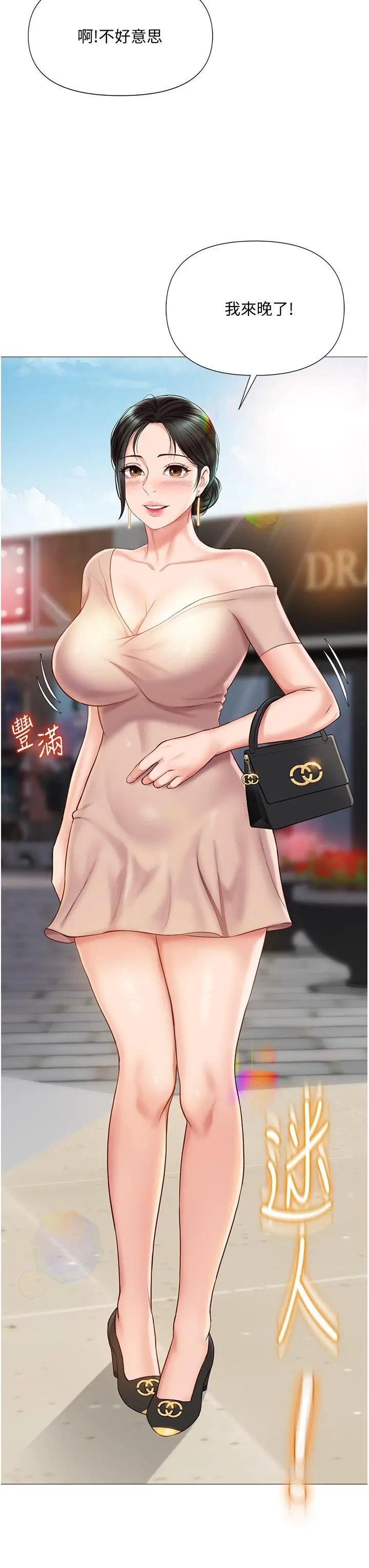 女儿闺蜜都归ME 第46话-你想摸哪都可以 第3页