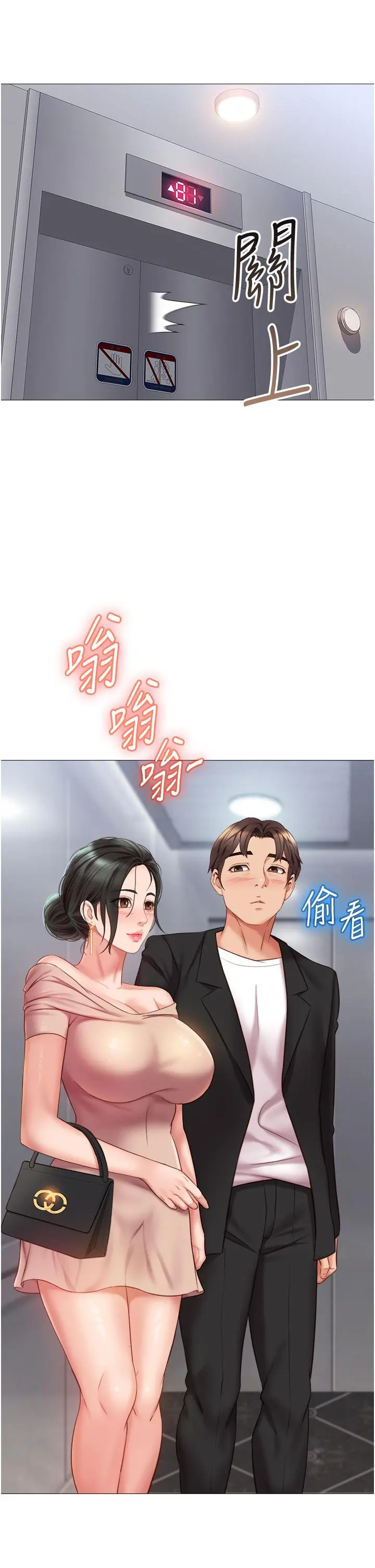 女儿闺蜜都归ME 第46话-你想摸哪都可以 第26页