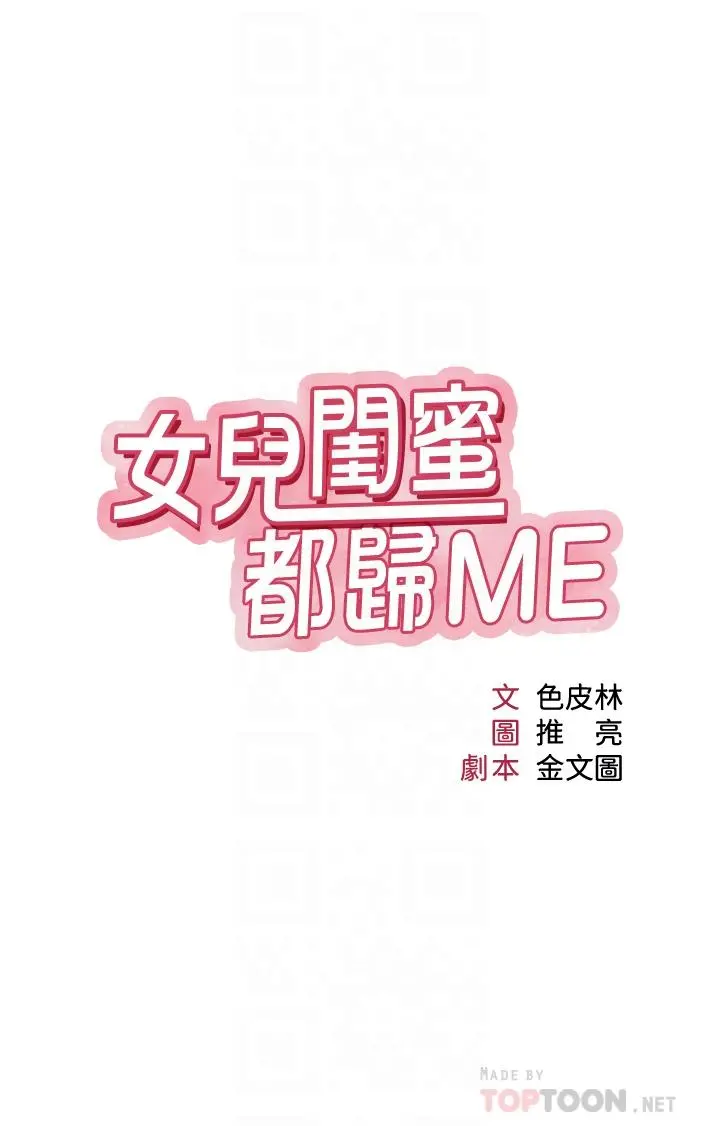 女儿闺蜜都归ME 第46话-你想摸哪都可以 第4页