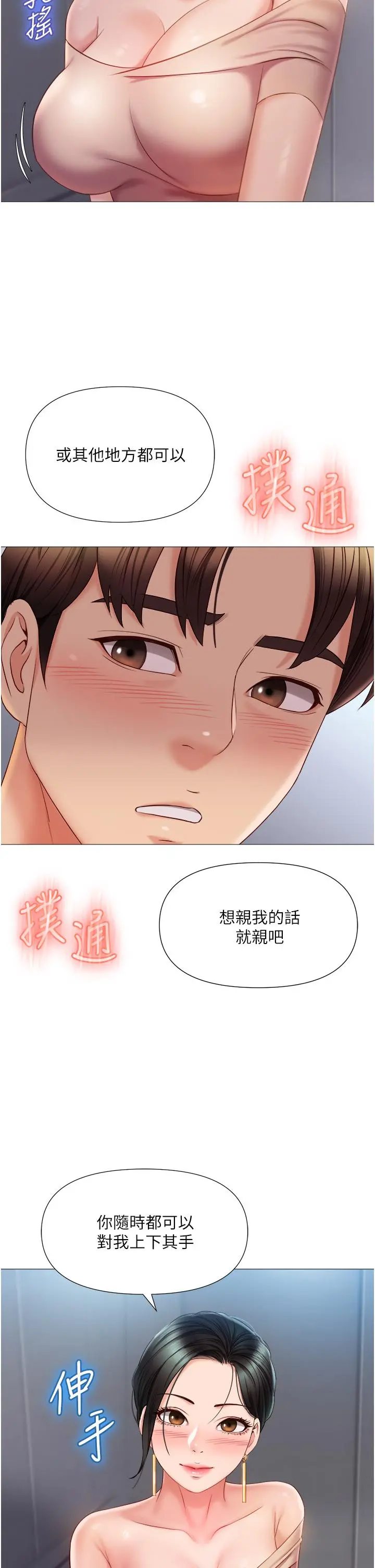 女儿闺蜜都归ME 第46话-你想摸哪都可以 第31页
