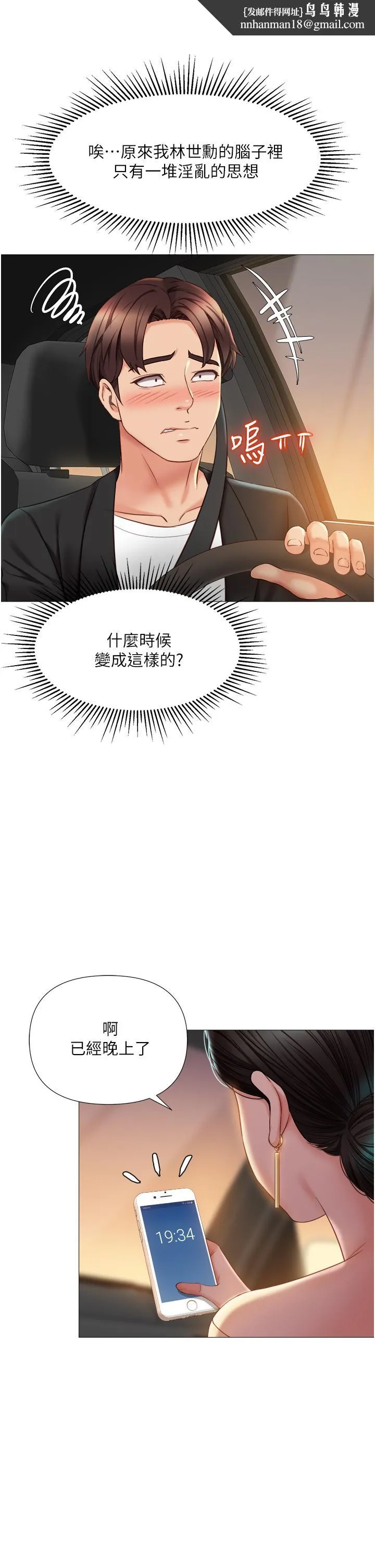 女儿闺蜜都归ME 第46话-你想摸哪都可以 第20页
