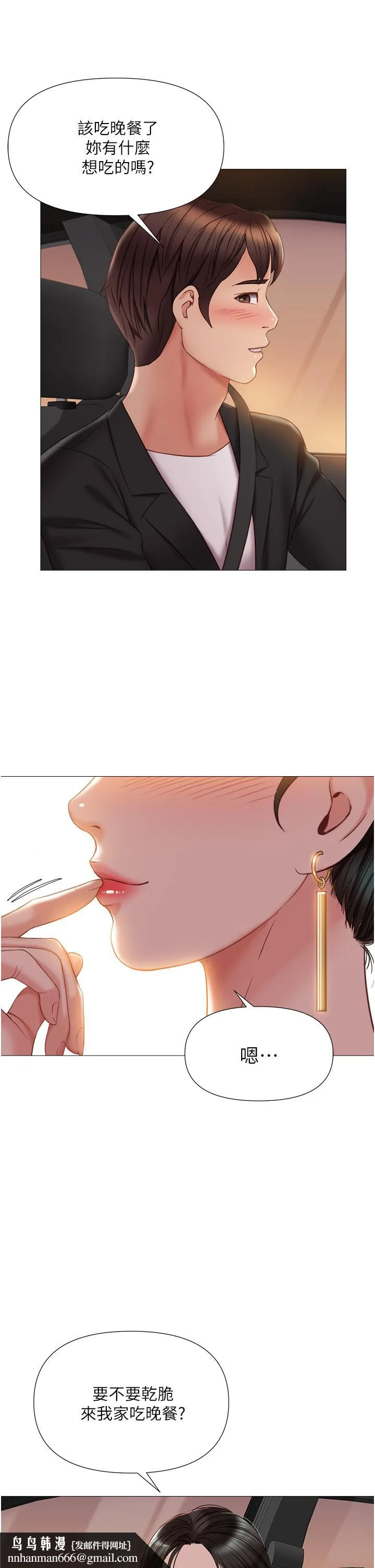 女儿闺蜜都归ME 第46话-你想摸哪都可以 第21页