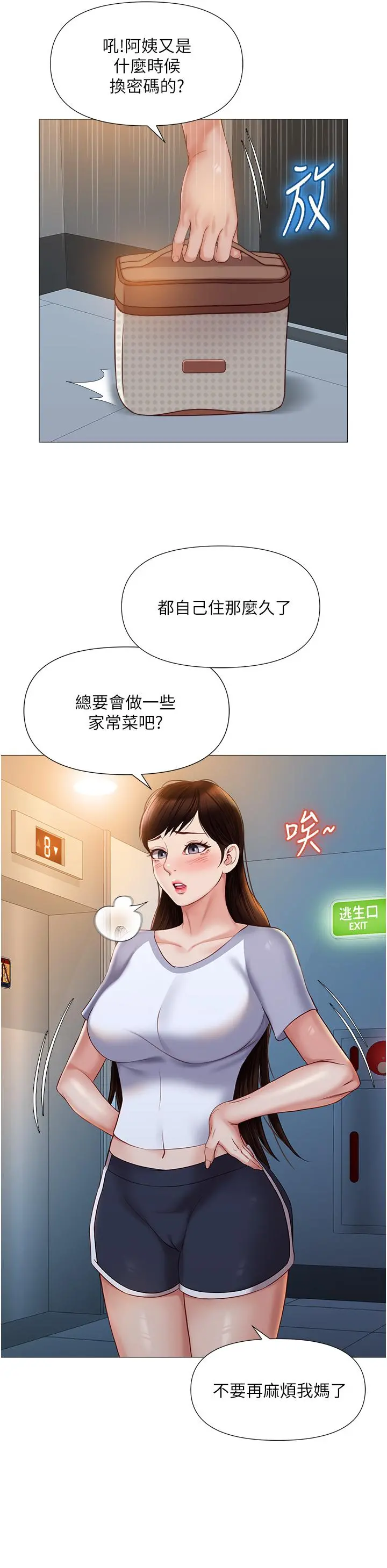女儿闺蜜都归ME 第46话-你想摸哪都可以 第24页