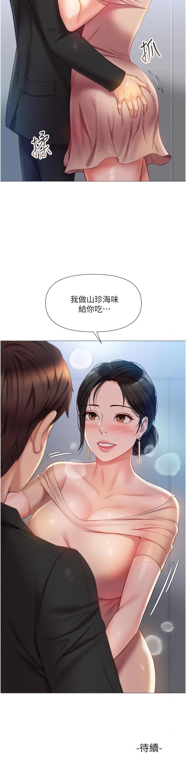 女儿闺蜜都归ME 第46话-你想摸哪都可以 第38页