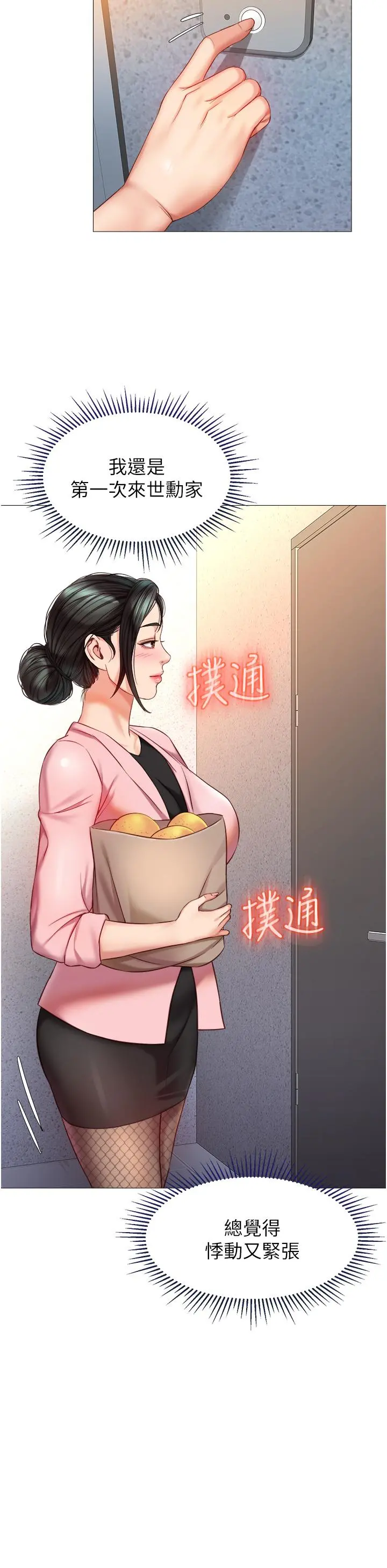 女儿闺蜜都归ME 第71话-令人满足的内射 第31页