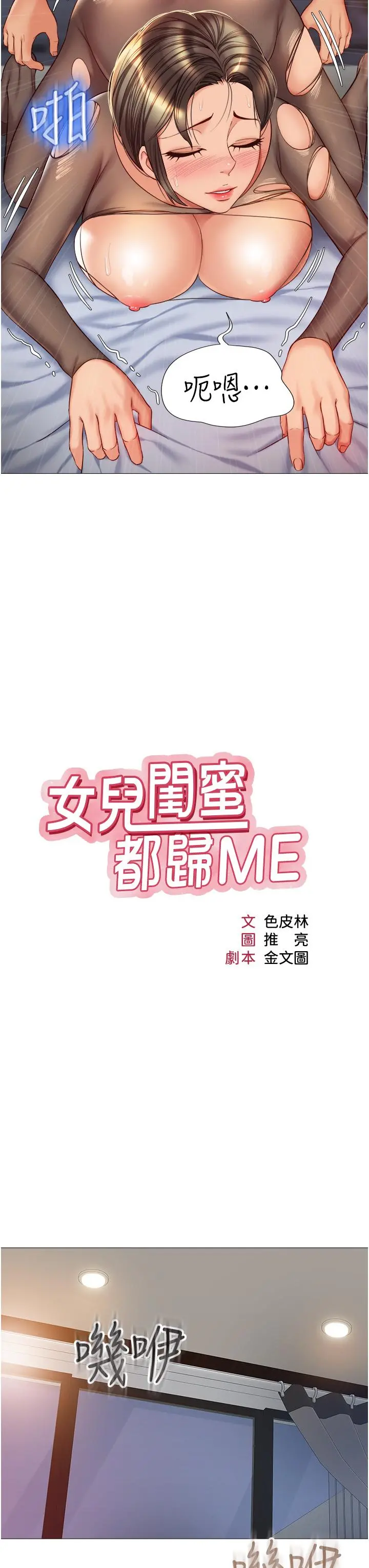 女儿闺蜜都归ME 第71话-令人满足的内射 第9页