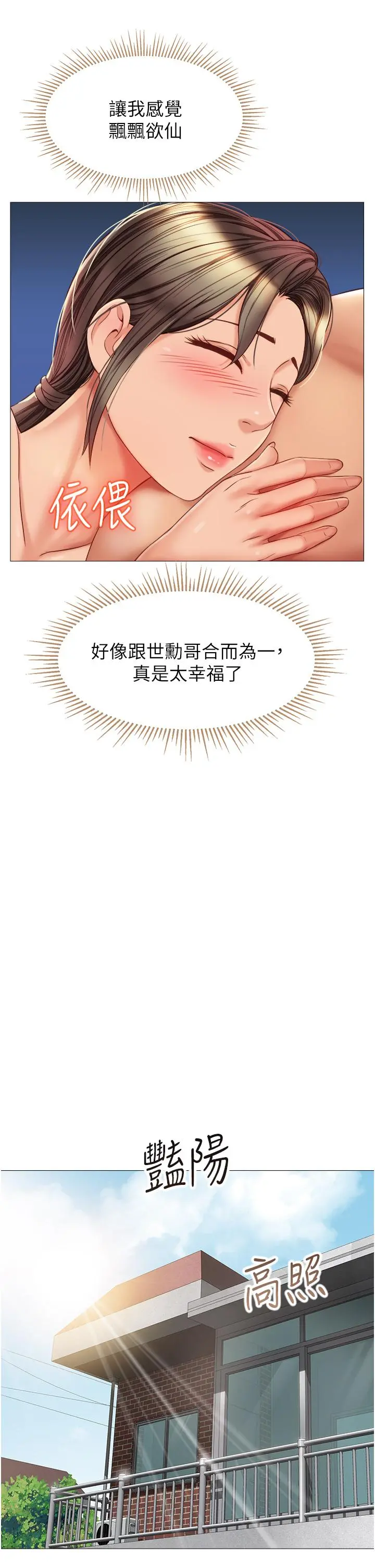 女儿闺蜜都归ME 第71话-令人满足的内射 第27页