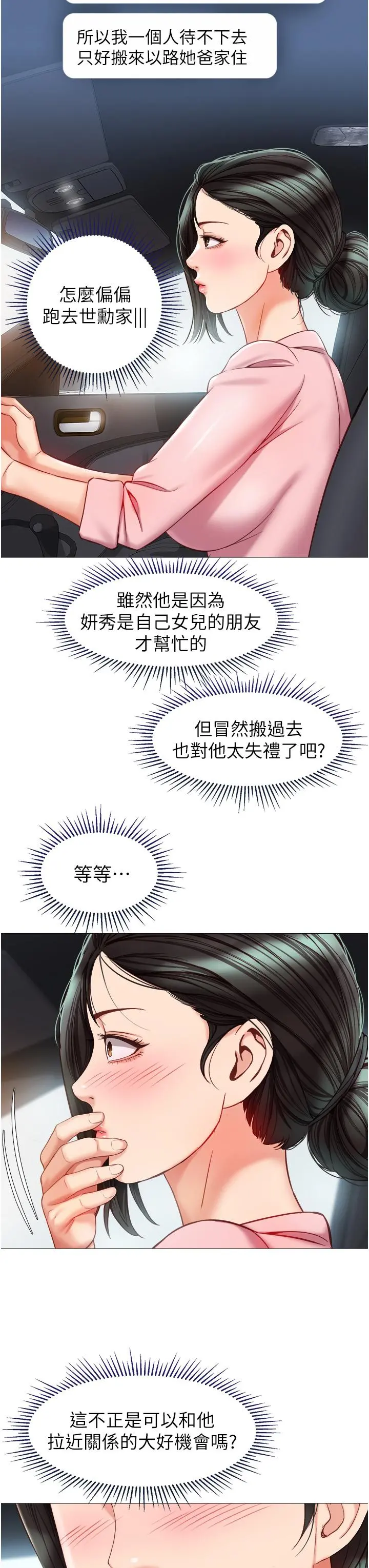 女儿闺蜜都归ME 第71话-令人满足的内射 第29页