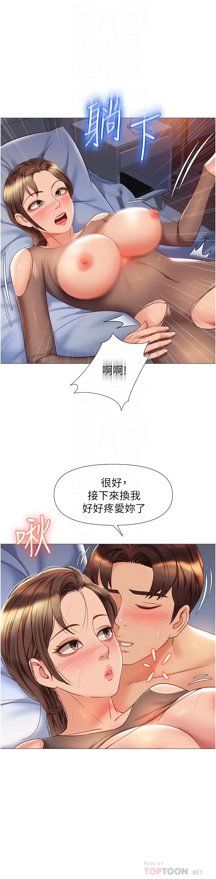 女儿闺蜜都归ME 第71话-令人满足的内射 第16页