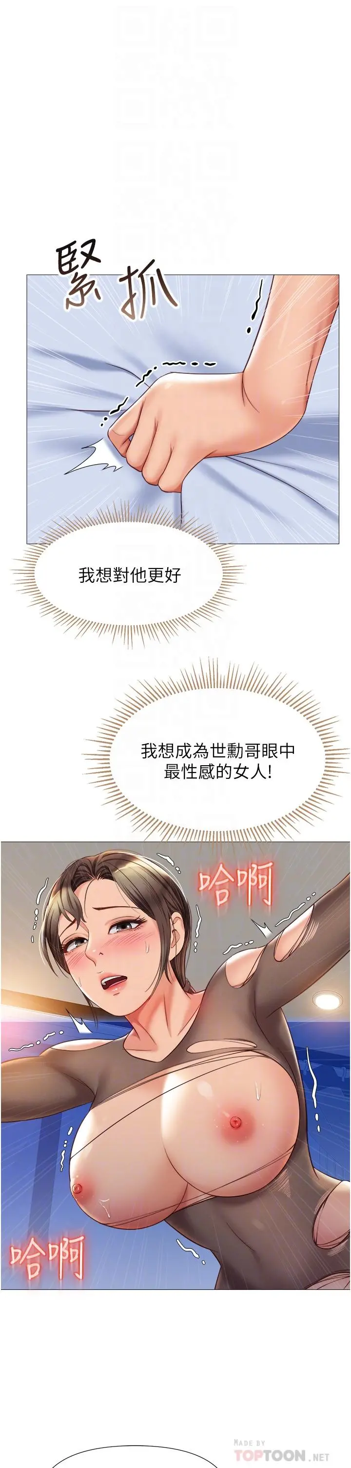 女儿闺蜜都归ME 第71话-令人满足的内射 第4页