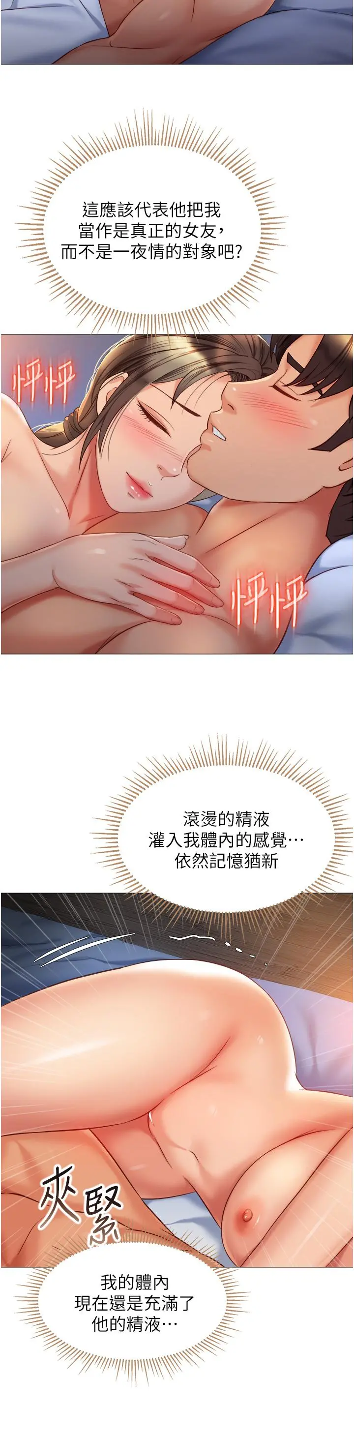 女儿闺蜜都归ME 第71话-令人满足的内射 第26页