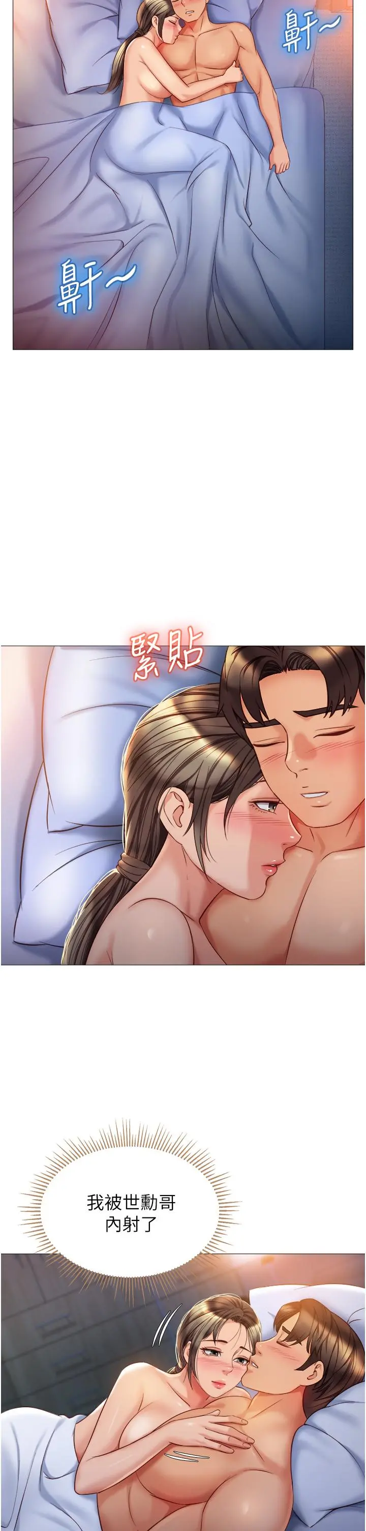 女儿闺蜜都归ME 第71话-令人满足的内射 第25页