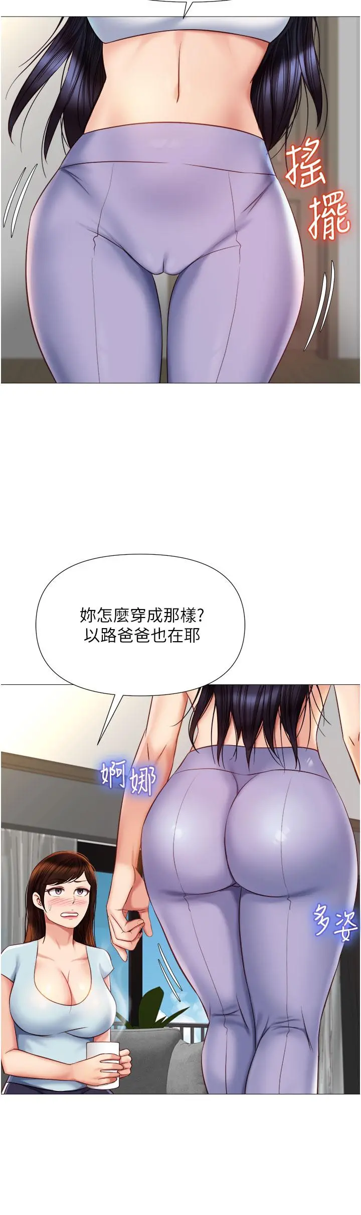女儿闺蜜都归ME 第66话-与女儿闺蜜们同床共枕 第17页