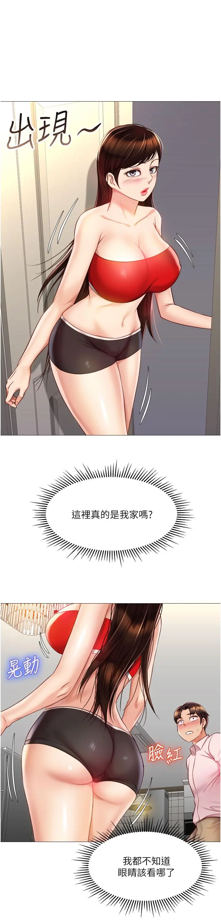 女儿闺蜜都归ME 第66话-与女儿闺蜜们同床共枕 第23页