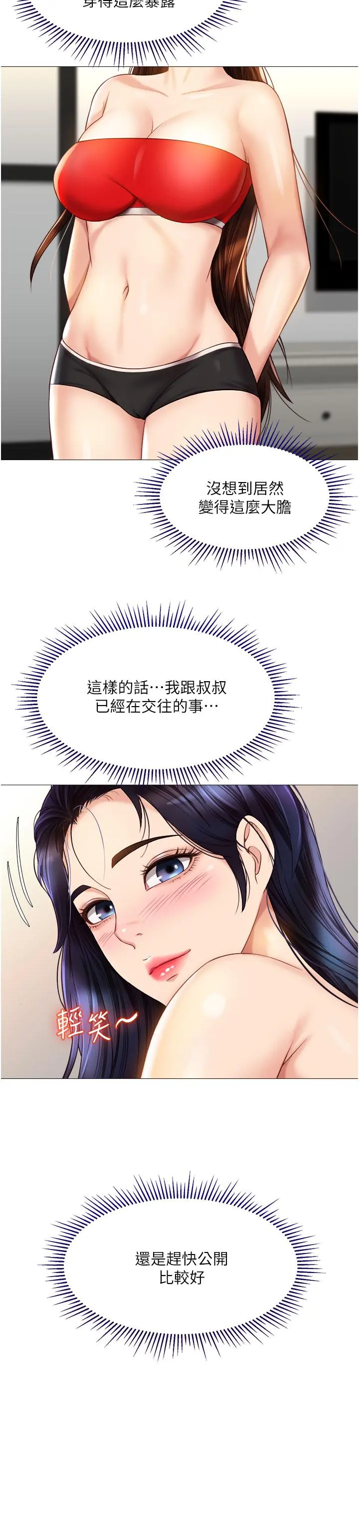 女儿闺蜜都归ME 第66话-与女儿闺蜜们同床共枕 第25页