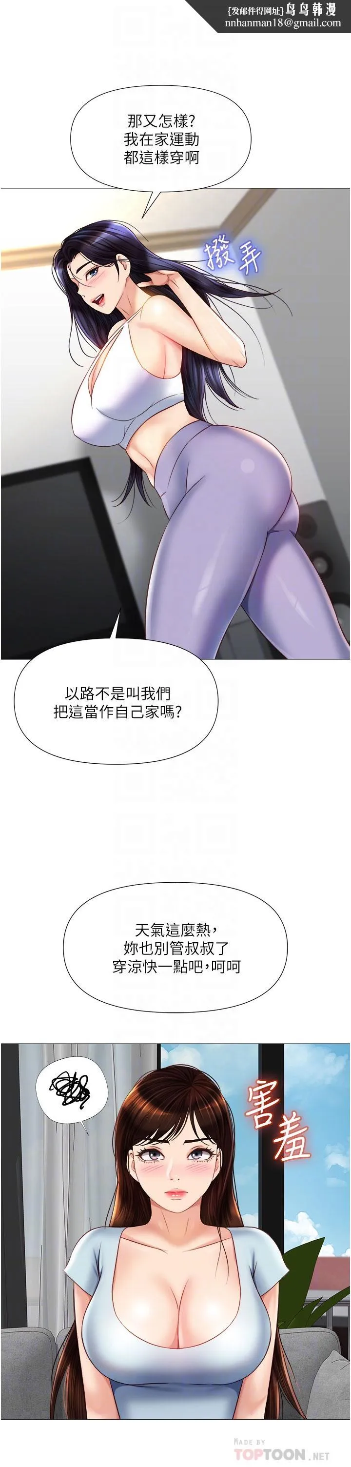 女儿闺蜜都归ME 第66话-与女儿闺蜜们同床共枕 第18页