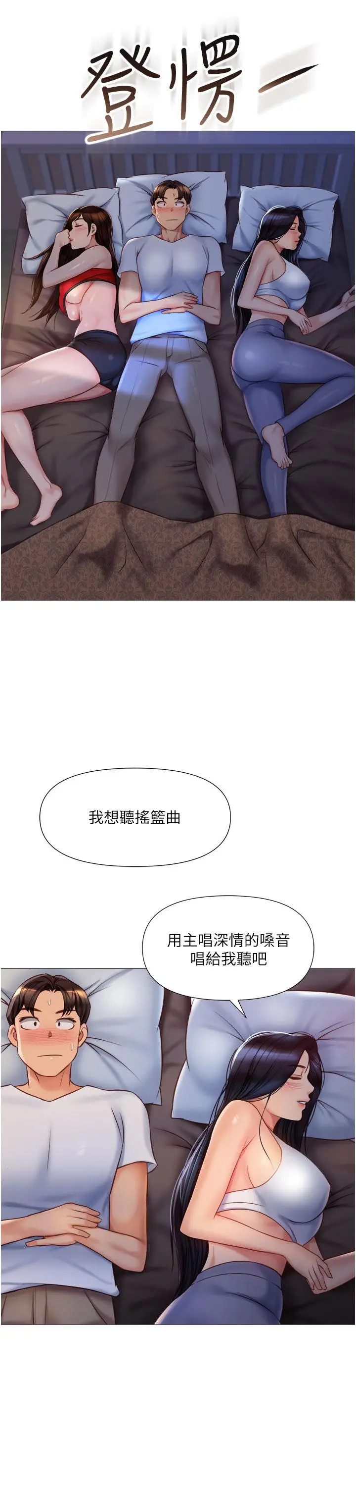 女儿闺蜜都归ME 第66话-与女儿闺蜜们同床共枕 第31页