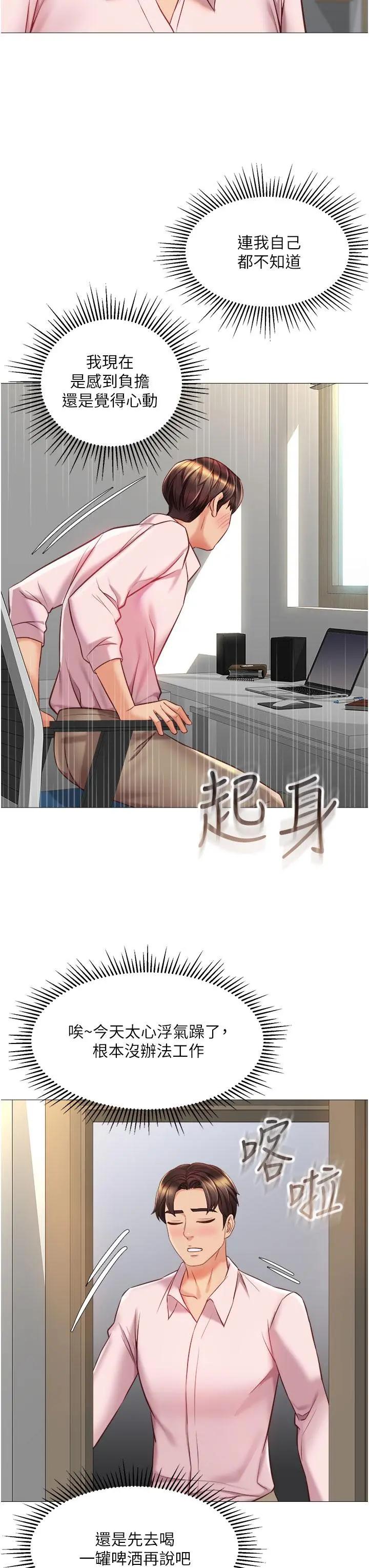 女儿闺蜜都归ME 第66话-与女儿闺蜜们同床共枕 第20页