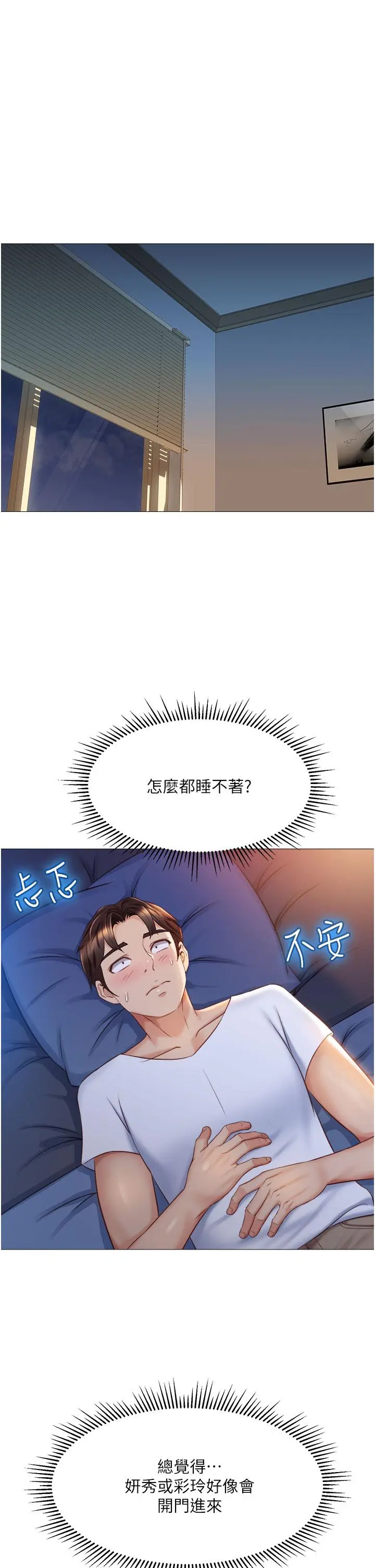 女儿闺蜜都归ME 第66话-与女儿闺蜜们同床共枕 第26页