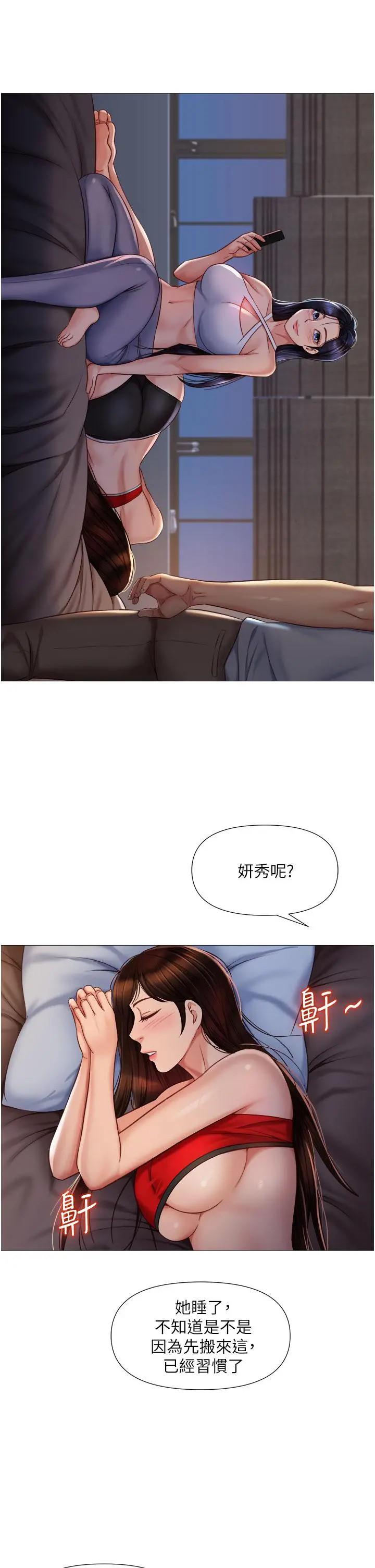 女儿闺蜜都归ME 第66话-与女儿闺蜜们同床共枕 第29页