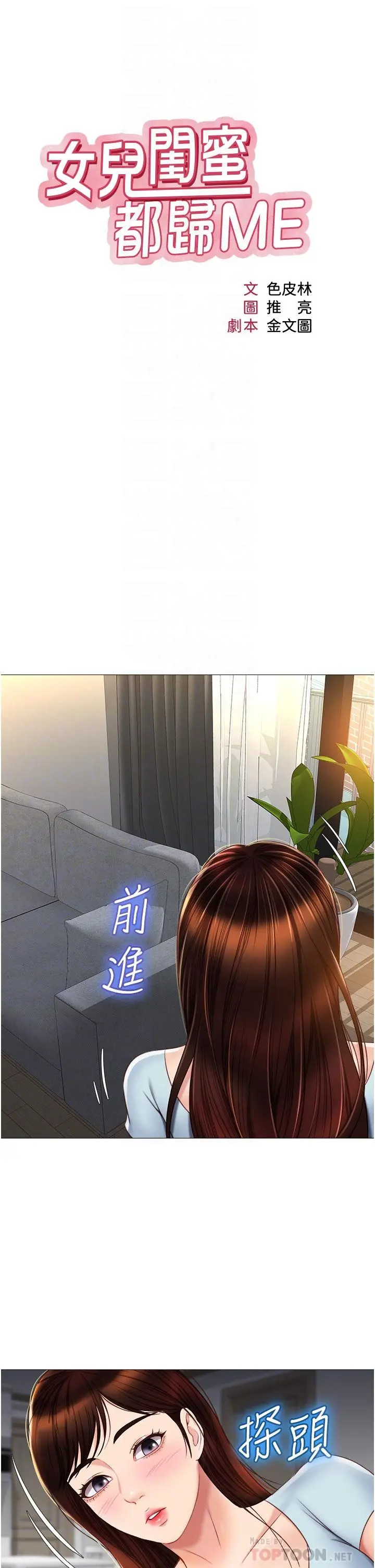 女儿闺蜜都归ME 第66话-与女儿闺蜜们同床共枕 第6页