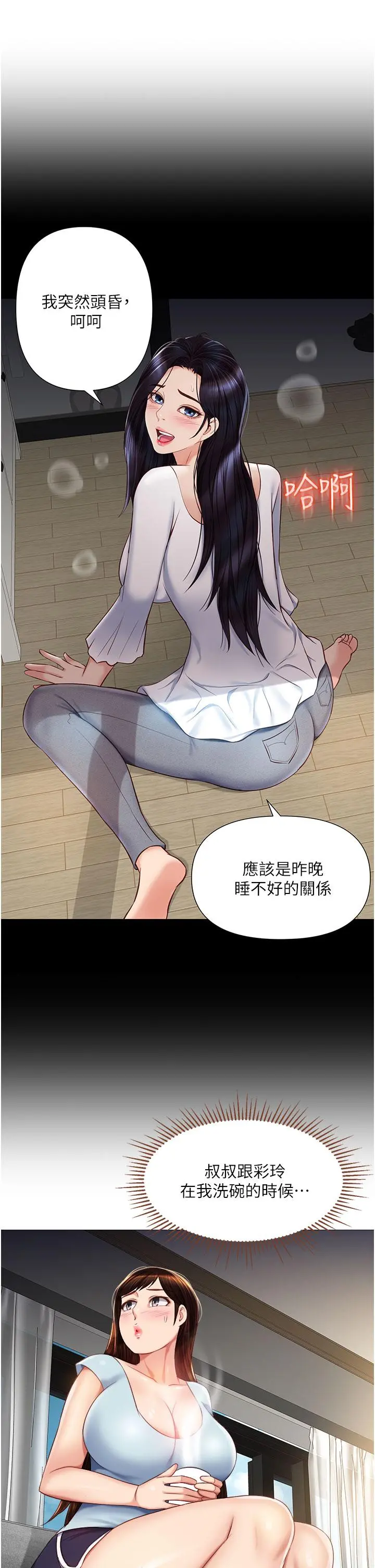 女儿闺蜜都归ME 第66话-与女儿闺蜜们同床共枕 第13页