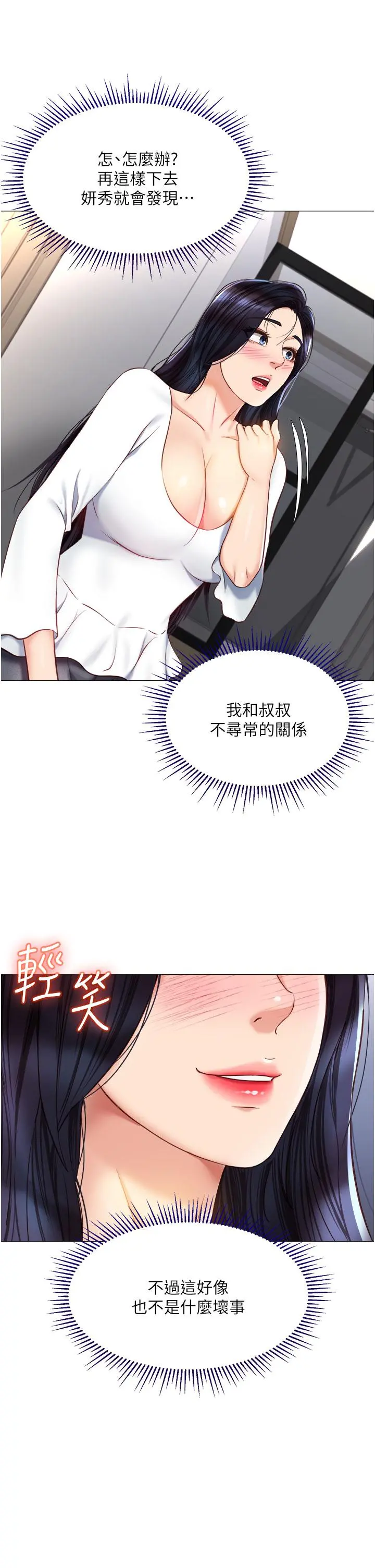 女儿闺蜜都归ME 第66话-与女儿闺蜜们同床共枕 第5页