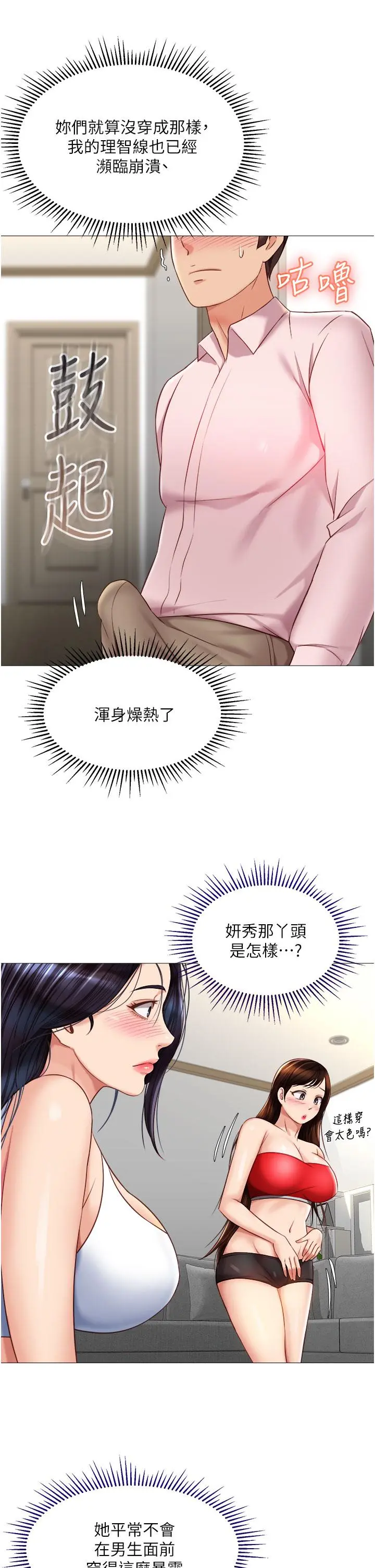 女儿闺蜜都归ME 第66话-与女儿闺蜜们同床共枕 第24页