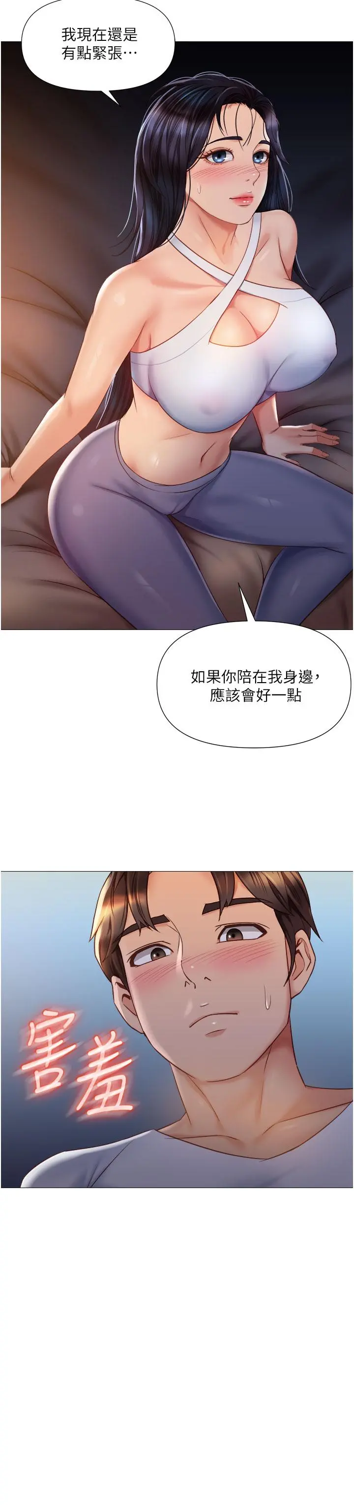 女儿闺蜜都归ME 第66话-与女儿闺蜜们同床共枕 第30页