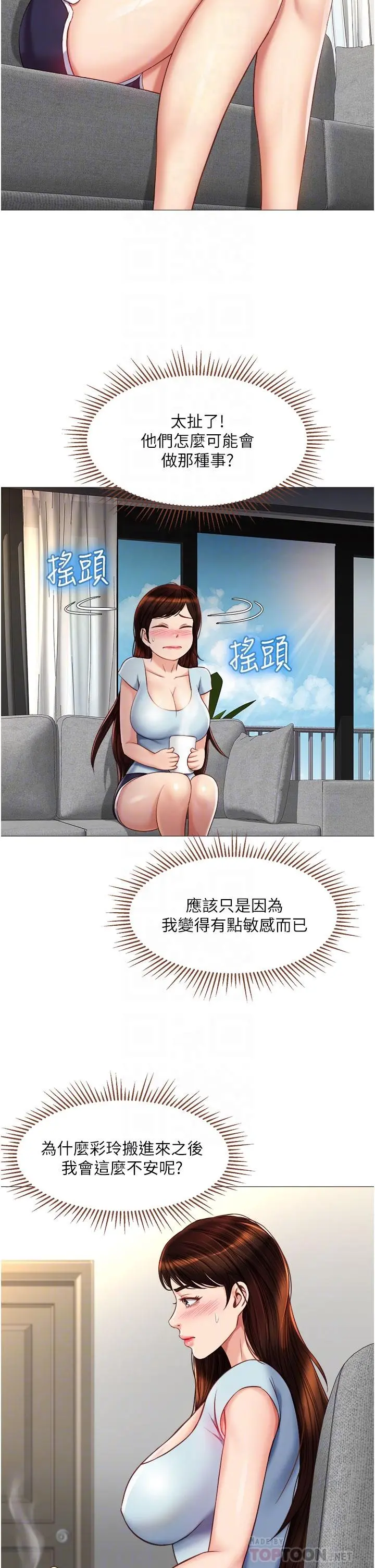 女儿闺蜜都归ME 第66话-与女儿闺蜜们同床共枕 第14页