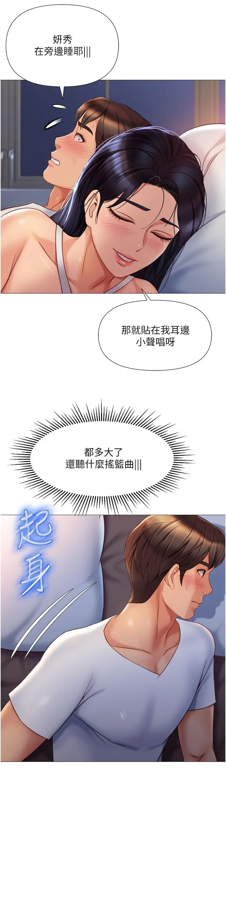 女儿闺蜜都归ME 第66话-与女儿闺蜜们同床共枕 第32页