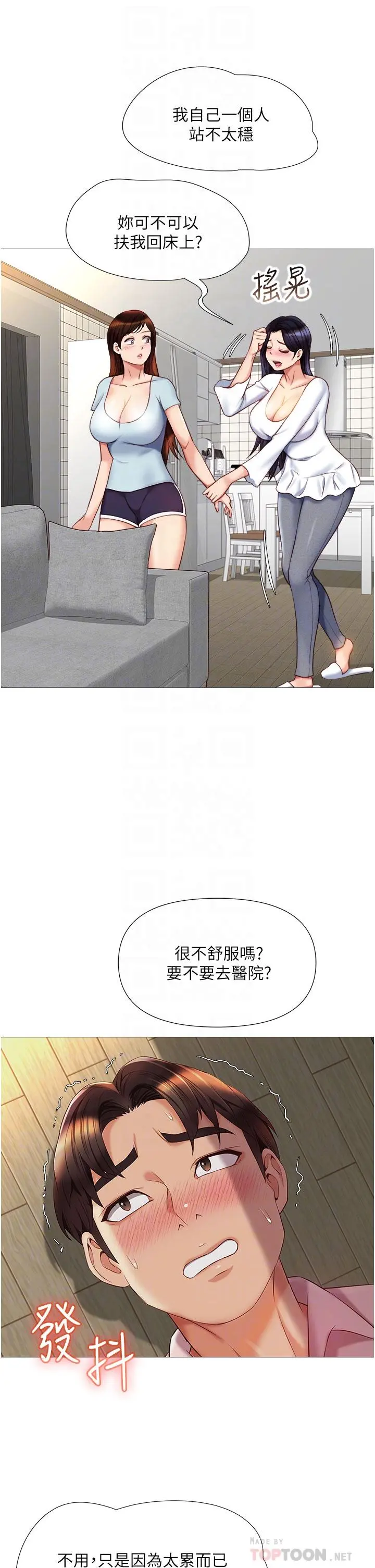 女儿闺蜜都归ME 第66话-与女儿闺蜜们同床共枕 第8页