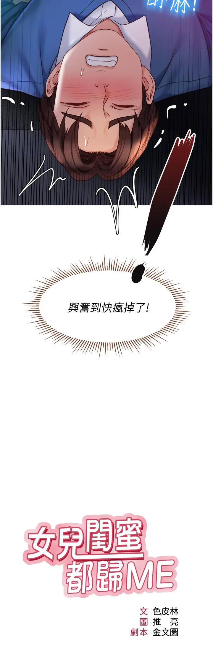 女儿闺蜜都归ME 第86话-直接射进来吧 第2页