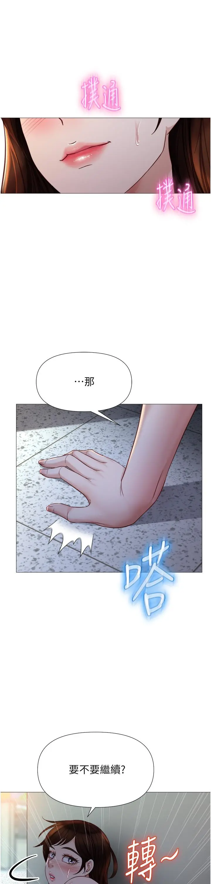 女儿闺蜜都归ME 第86话-直接射进来吧 第28页