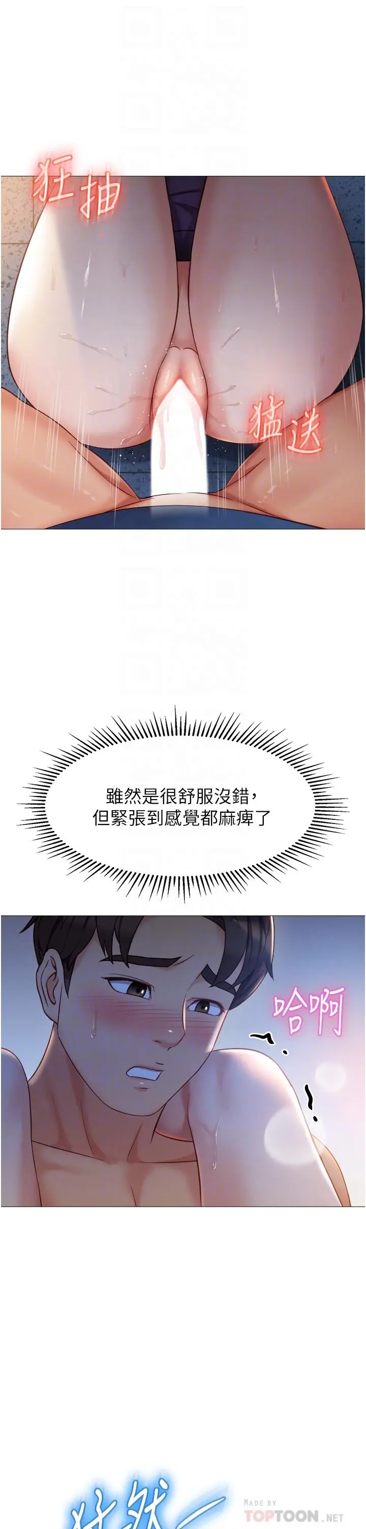 女儿闺蜜都归ME 第86话-直接射进来吧 第4页