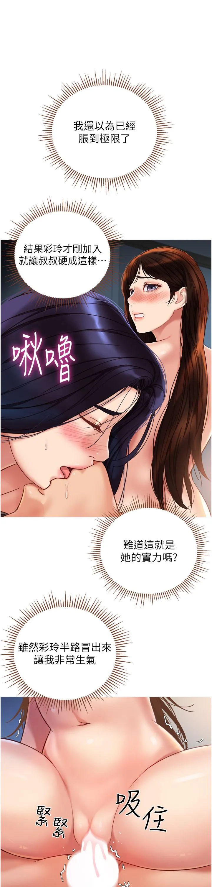 女儿闺蜜都归ME 第106话-谁的鲍鱼更美味？！ 第5页