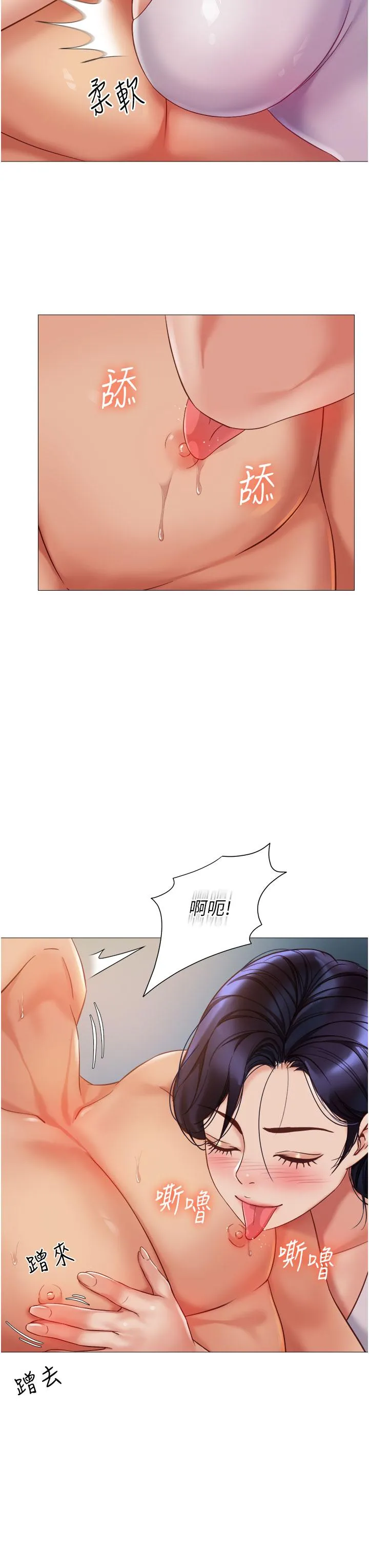 女儿闺蜜都归ME 第106话-谁的鲍鱼更美味？！ 第12页