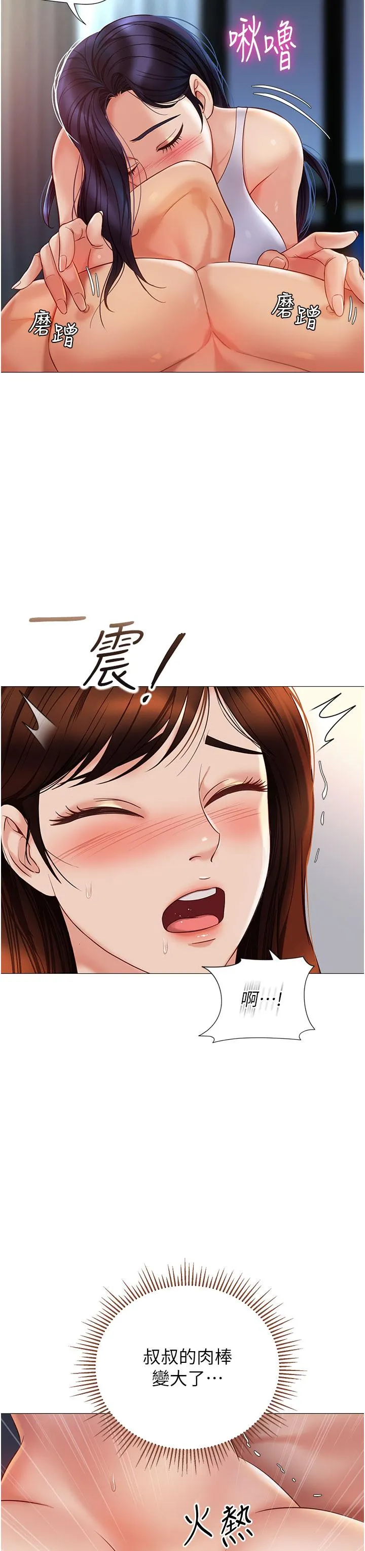 女儿闺蜜都归ME 第106话-谁的鲍鱼更美味？！ 第3页