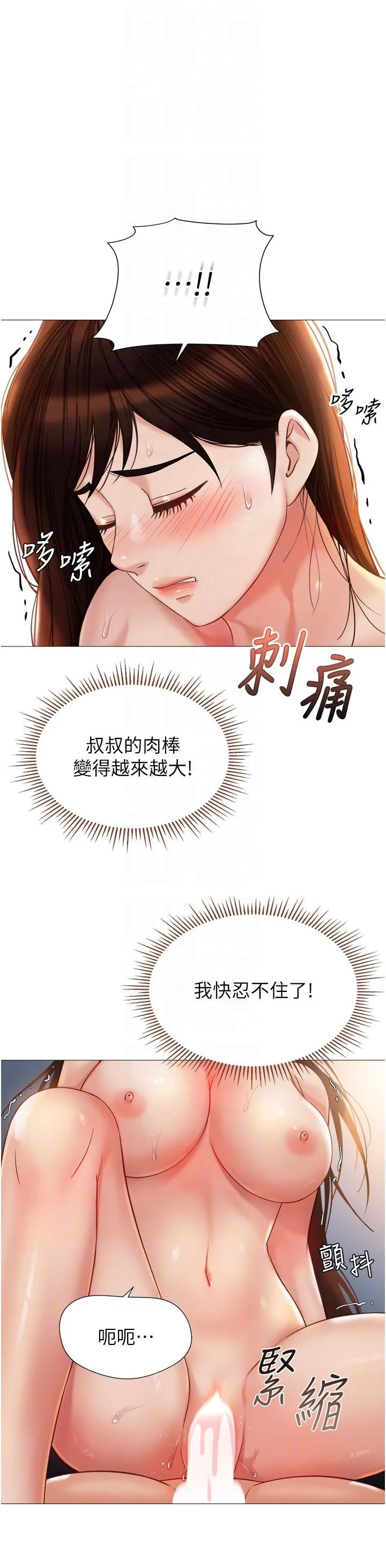 女儿闺蜜都归ME 第106话-谁的鲍鱼更美味？！ 第14页