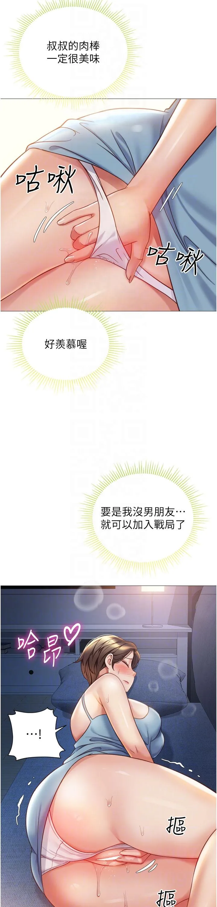 女儿闺蜜都归ME 第106话-谁的鲍鱼更美味？！ 第18页