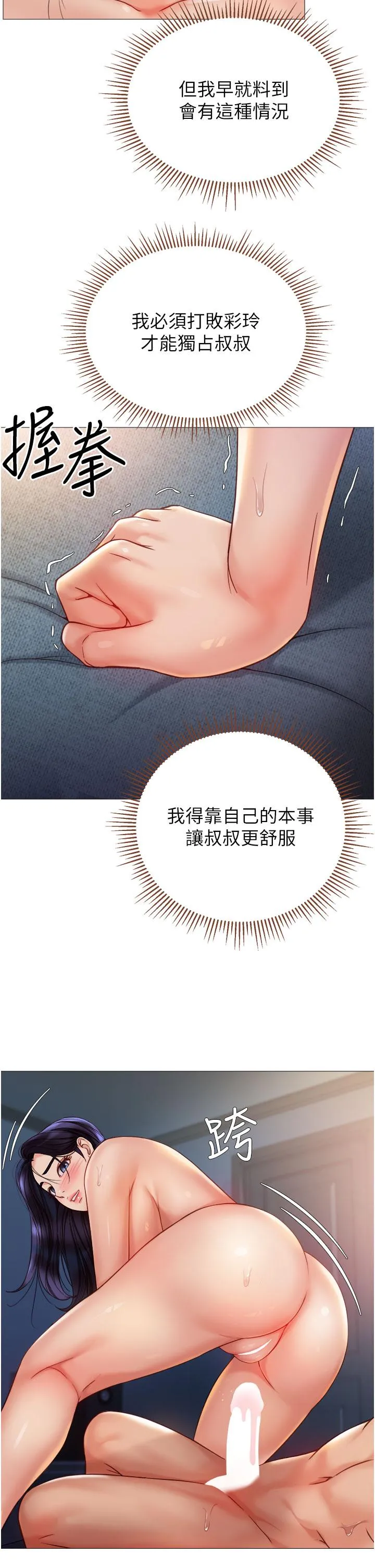 女儿闺蜜都归ME 第106话-谁的鲍鱼更美味？！ 第23页