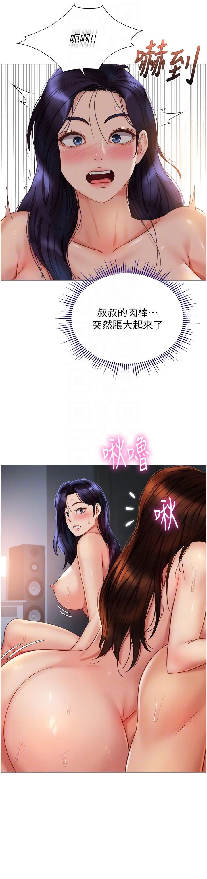 女儿闺蜜都归ME 第106话-谁的鲍鱼更美味？！ 第28页