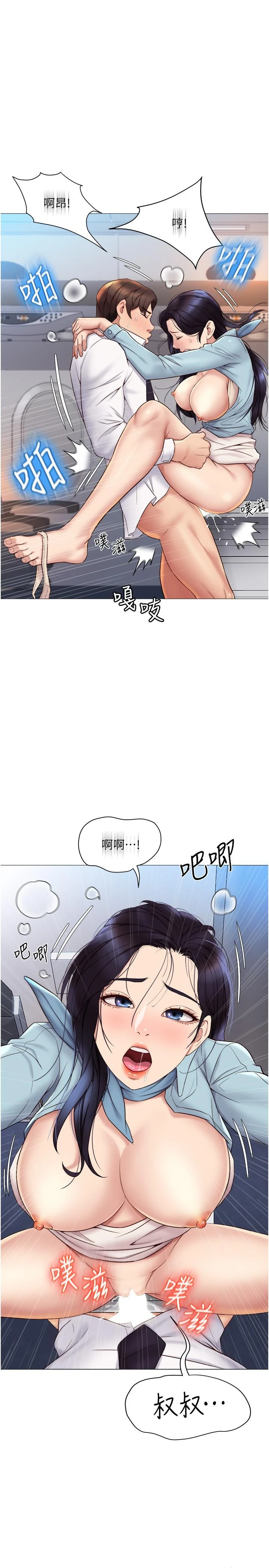 女儿闺蜜都归ME 第26话-满足色色幻想的空服员 第30页