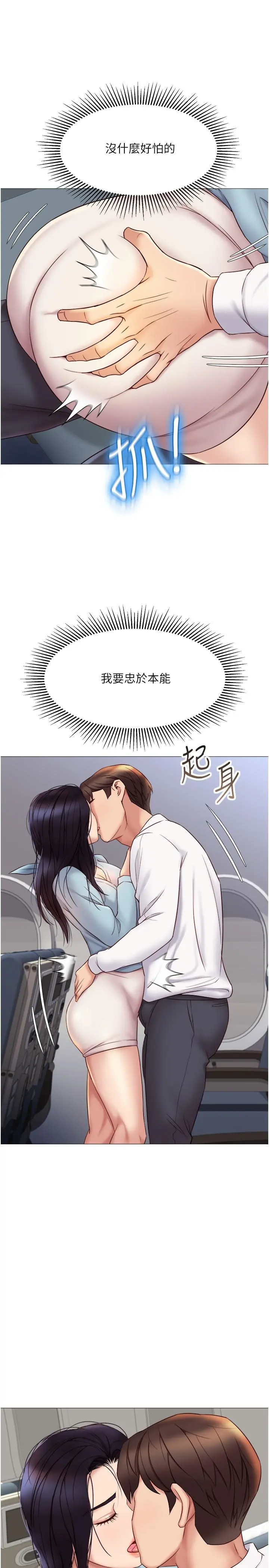 女儿闺蜜都归ME 第26话-满足色色幻想的空服员 第22页