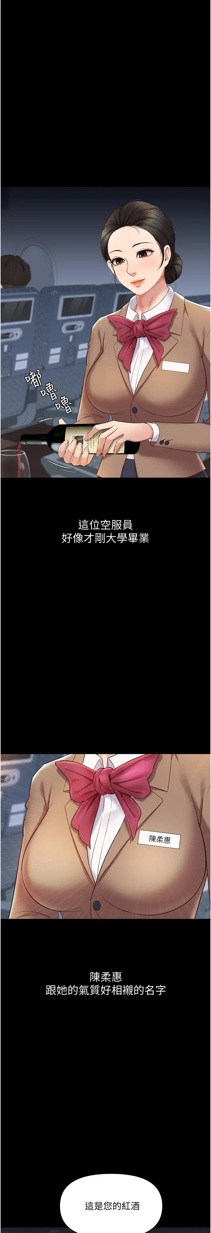 女儿闺蜜都归ME 第26话-满足色色幻想的空服员 第3页