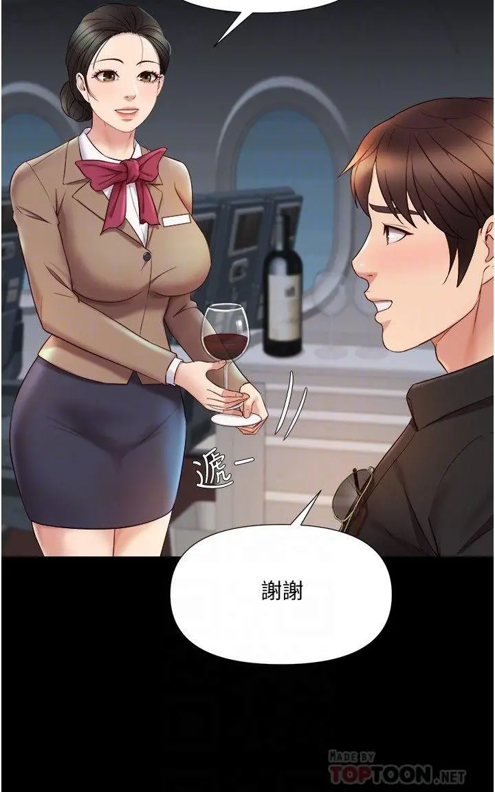 女儿闺蜜都归ME 第26话-满足色色幻想的空服员 第4页