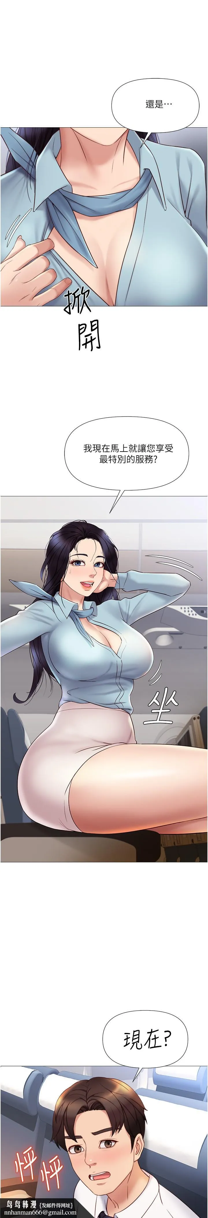 女儿闺蜜都归ME 第26话-满足色色幻想的空服员 第17页