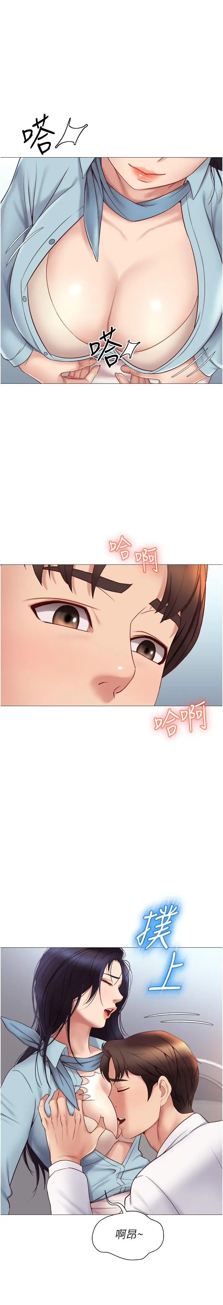 女儿闺蜜都归ME 第26话-满足色色幻想的空服员 第25页